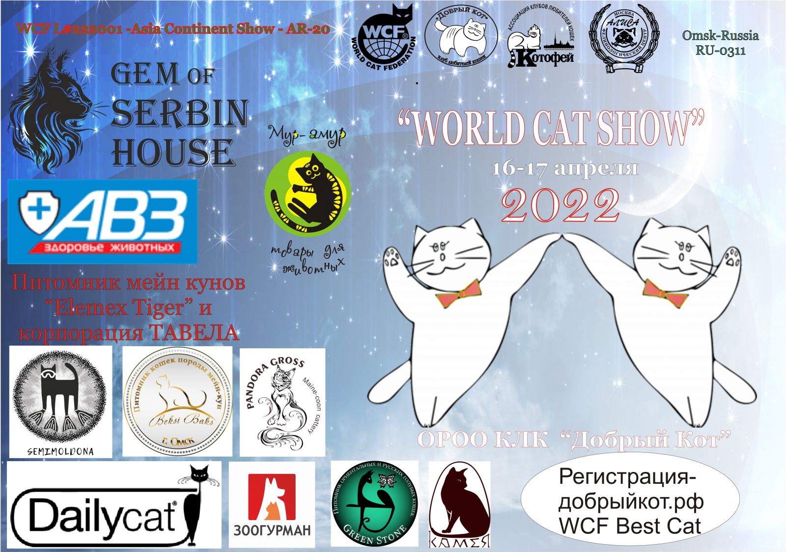 16-17 aprile 2022 World Cat Show Omsk Russia